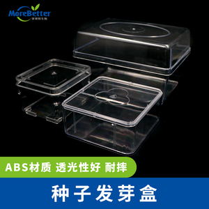 茉鋇特生物保溫塑料育苗盒育苗專用種子發芽盒保濕保溫提高發芽率