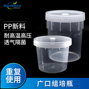 茉鋇特生物塑料組培瓶PP廣口帶透氣蓋培養瓶 耐高溫一次性組培盒