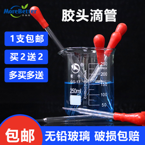 玻璃膠頭滴管 吸管實驗室玻璃耗材刻度滴管小吸管移液管帶膠帽