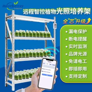 茉鋇特生物遠程智控植物光照培養架組培架 盆栽育苗架帶燈控制器